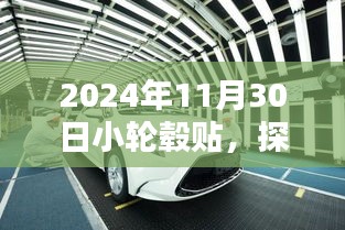 探秘小巷深处的轮毂艺术乐园，记一家特色小轮毂贴小店，2024年11月30日探访纪实