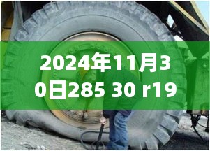 心灵之旅，探寻轮胎下的自然秘境——轮胎之旅纪实（日期，XXXX年XX月XX日）