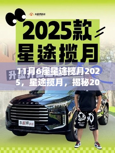 揭秘2025年11月六大星座运势走向，星途揽月指南