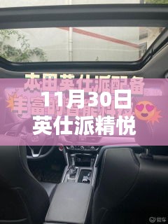 英仕派精悦款23款与自然美景的融合，重拾内心宁静与欢笑的体验