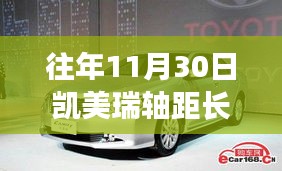 凯美瑞轴距加长版深度解析与特性评测，历年回顾与最新详解