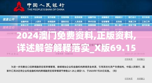 2024澳门免费资料,正版资料,详述解答解释落实_X版69.159-9