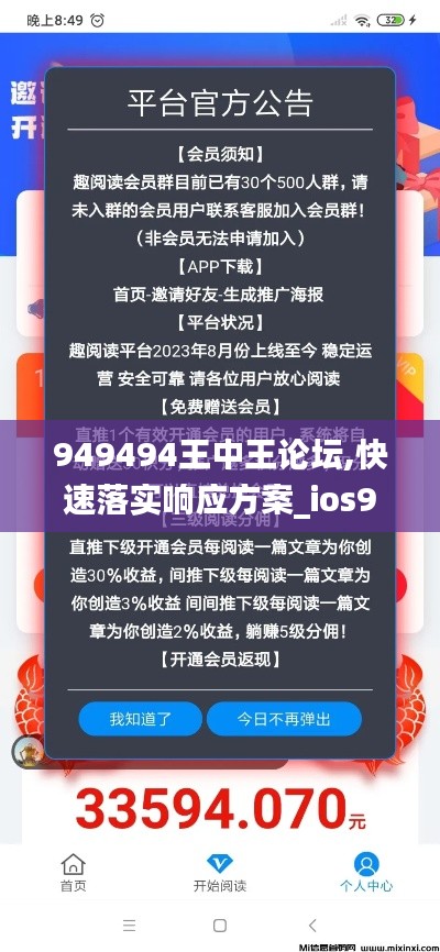 949494王中王论坛,快速落实响应方案_ios94.816-9