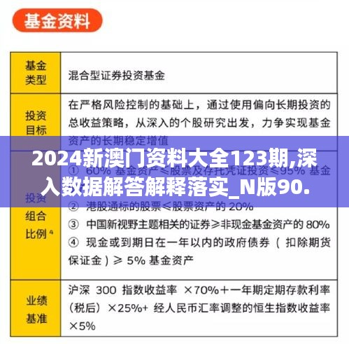 2024新澳门资料大全123期,深入数据解答解释落实_N版90.308-4