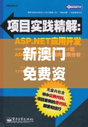 新澳门免费资料大全一精准,模型解答解释落实_入门版6.966-9