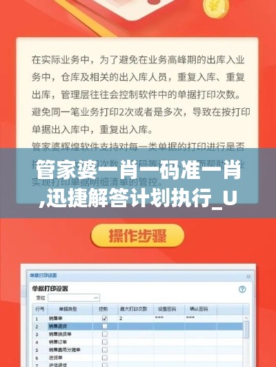 管家婆一肖一码准一肖,迅捷解答计划执行_Ultra32.518-3