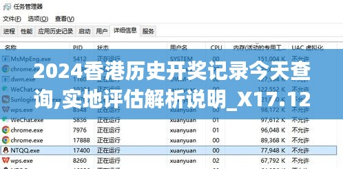 2024香港历史开奖记录今天查询,实地评估解析说明_X17.128-5