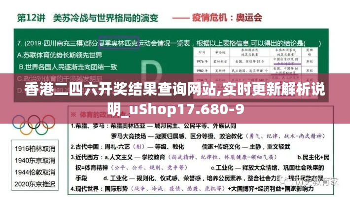 香港二四六开奖结果查询网站,实时更新解析说明_uShop17.680-9