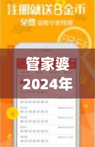 管家婆2024年资料来源,时代解析说明_精装版26.991-6