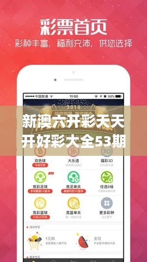 新澳六开彩天天开好彩大全53期,科学分析解析说明_黄金版127.771-9