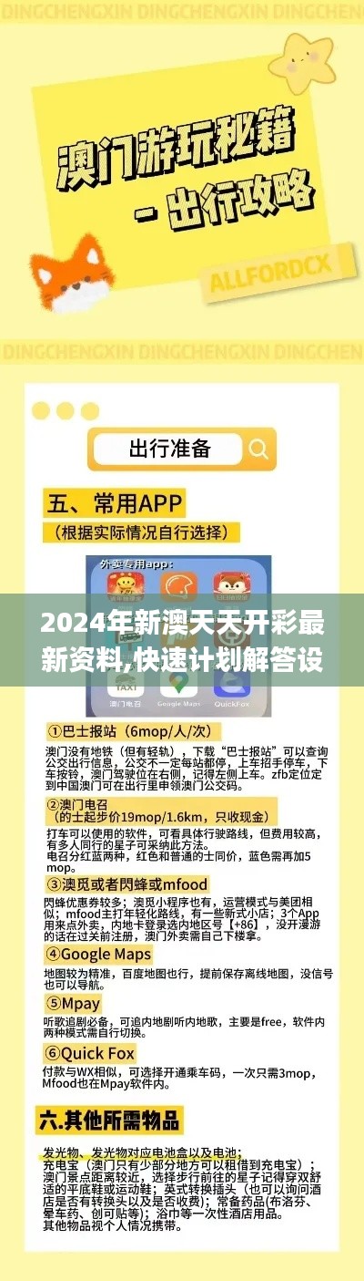 2024年新澳天天开彩最新资料,快速计划解答设计_3D55.778-5