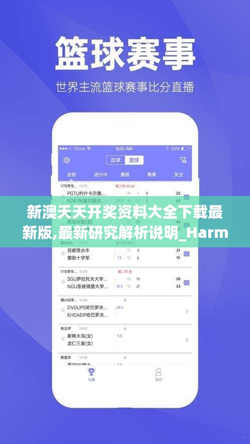 新澳天天开奖资料大全下载最新版,最新研究解析说明_Harmony款4.811-5