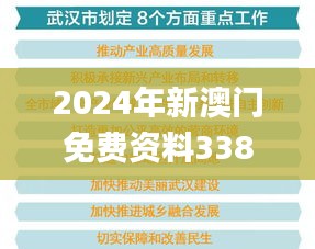 2024年新澳门免费资料338期,衡量解答解释落实_精装版70.531-5