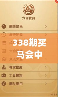 338期买马会中彩票吗是真的吗,最新答案解释落实_潮流版80.562-3