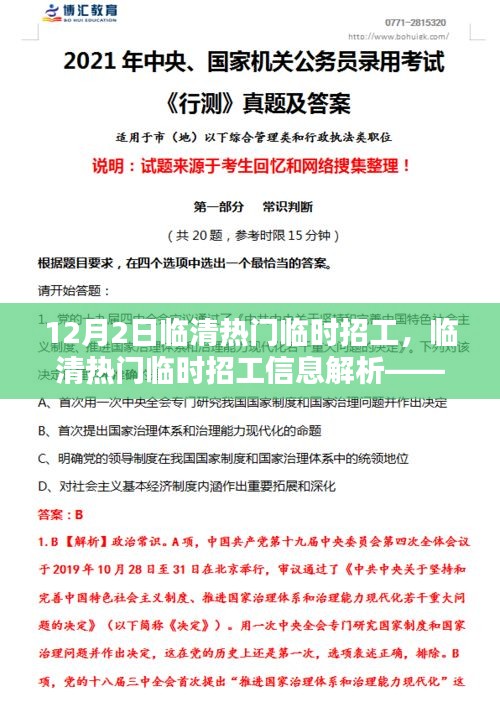 临清热门临时招工信息解析，特别关注下的职位招募（12月2日）