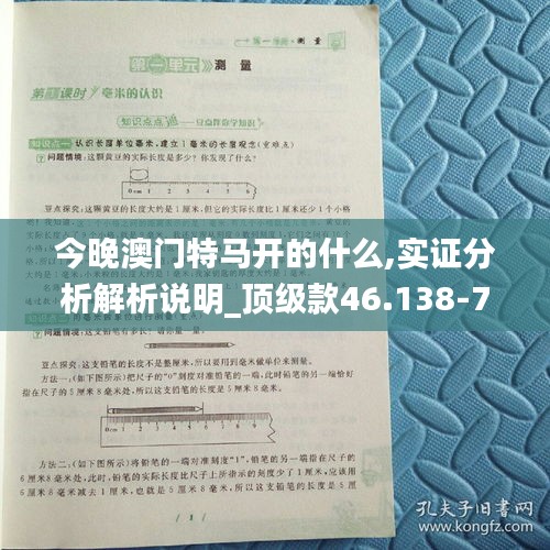 今晚澳门特马开的什么,实证分析解析说明_顶级款46.138-7