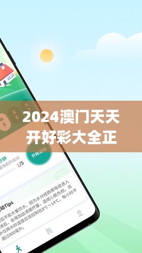 2024澳门天天开好彩大全正版优势评测,创新性计划解析_安卓50.858-5