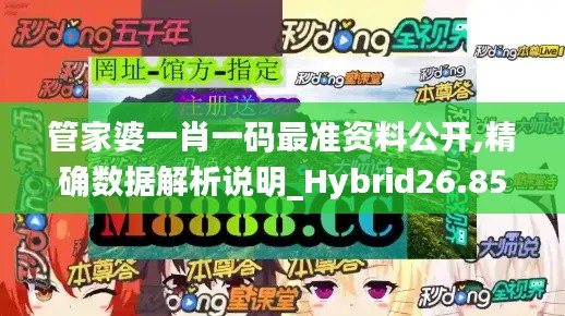 管家婆一肖一码最准资料公开,精确数据解析说明_Hybrid26.856-6