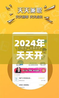 2024年天天开好彩大全,最佳选择解析说明_安卓73.114-5