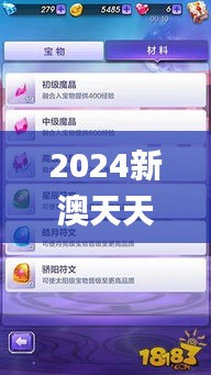 2024新澳天天彩免费资料大全查询,时代资料解释定义_P版31.703-2