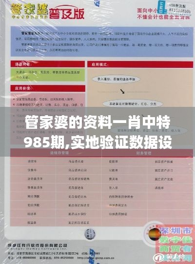 管家婆的资料一肖中特985期,实地验证数据设计_Mixed40.564-3