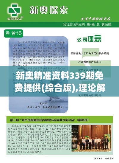 新奥精准资料339期免费提供(综合版),理论解答解析说明_桌面款22.699-1