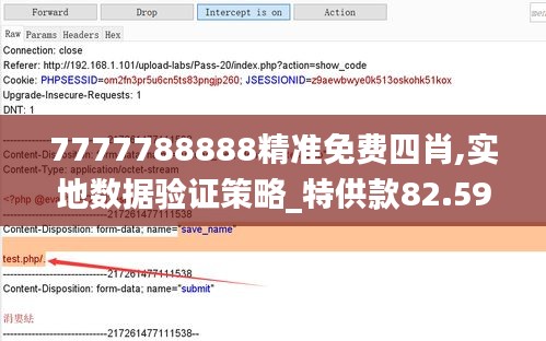 7777788888精准免费四肖,实地数据验证策略_特供款82.599-2