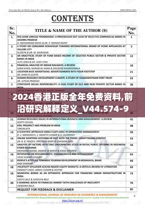 2024香港正版全年免费资料,前沿研究解释定义_V44.574-9