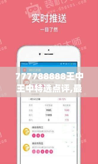 777788888王中王中特选点评,最佳精选解释定义_10DM52.911-4