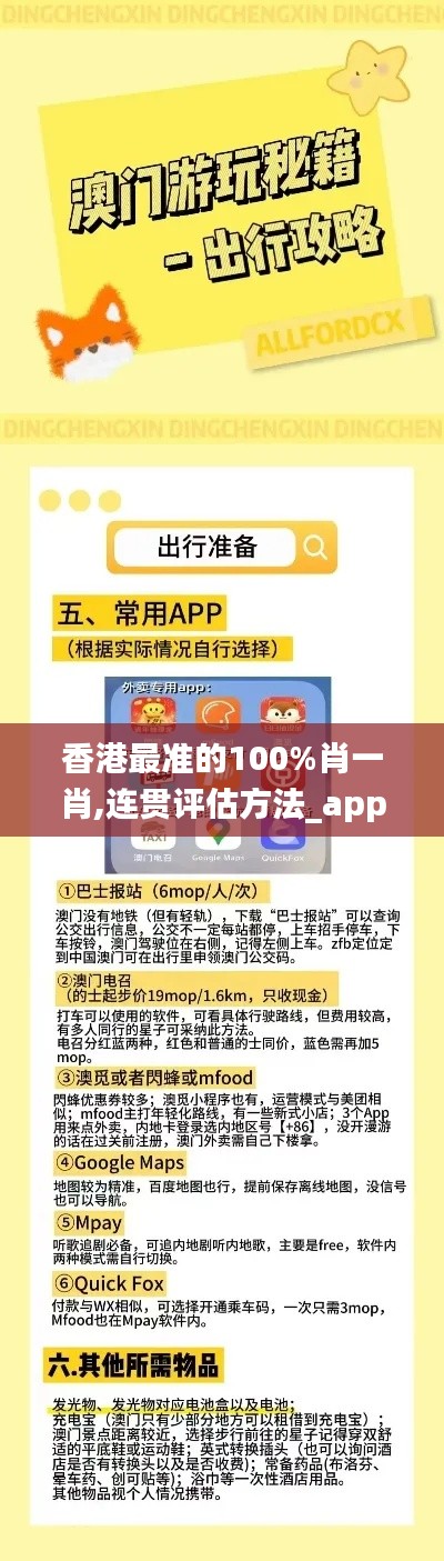 香港最准的100%肖一肖,连贯评估方法_app12.421-9