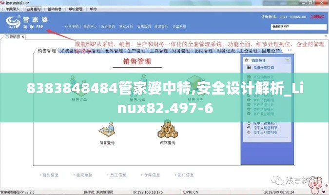 8383848484管家婆中特,安全设计解析_Linux82.497-6