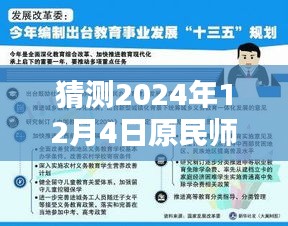 2024年12月4日 第9页