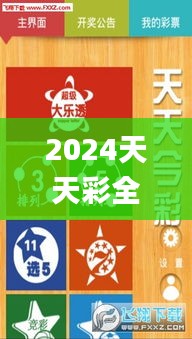 2024天天彩全年免费资料340期,安全设计解析策略_4DM6.548-8