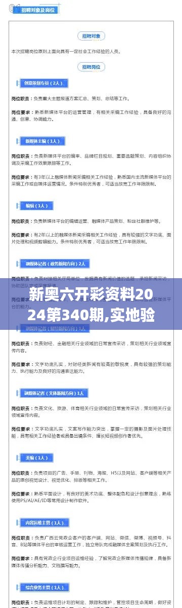 新奥六开彩资料2024第340期,实地验证数据计划_完整版75.252-1