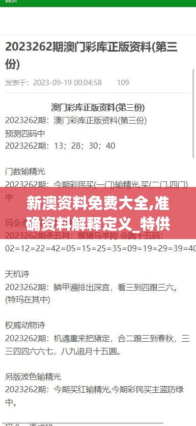 新澳资料免费大全,准确资料解释定义_特供版76.839-6