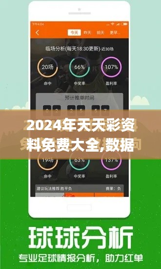 2024年天天彩资料免费大全,数据说明解析_动态版53.198-5