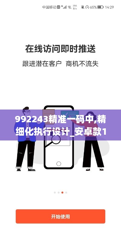 992243精准一码中,精细化执行设计_安卓款16.658