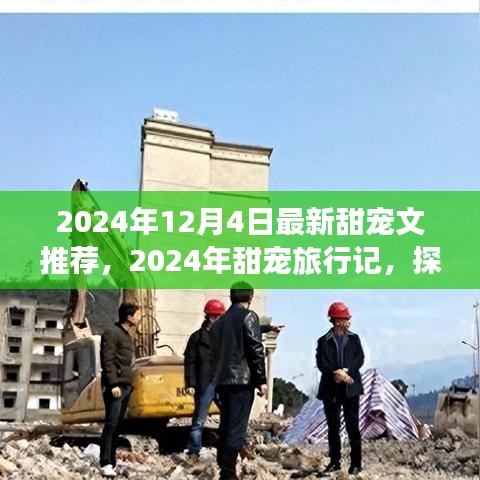 2024年甜宠旅行记，自然美景中的心灵寻觅