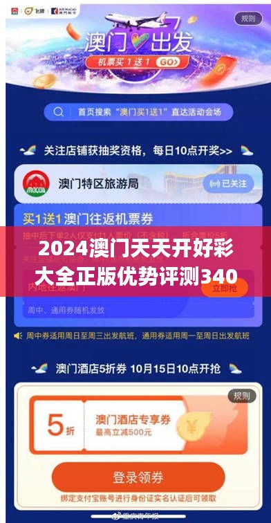 2024澳门天天开好彩大全正版优势评测340期,实效设计计划_Q27.598-4