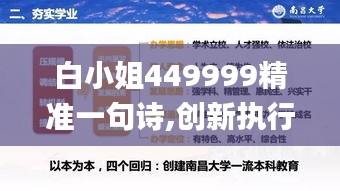 白小姐449999精准一句诗,创新执行计划_专属版38.266