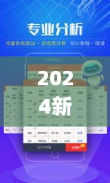 2024新澳门天天开好彩,深层策略执行数据_储蓄版30.205