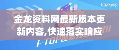 金龙资料网最新版本更新内容,快速落实响应方案_ChromeOS94.910