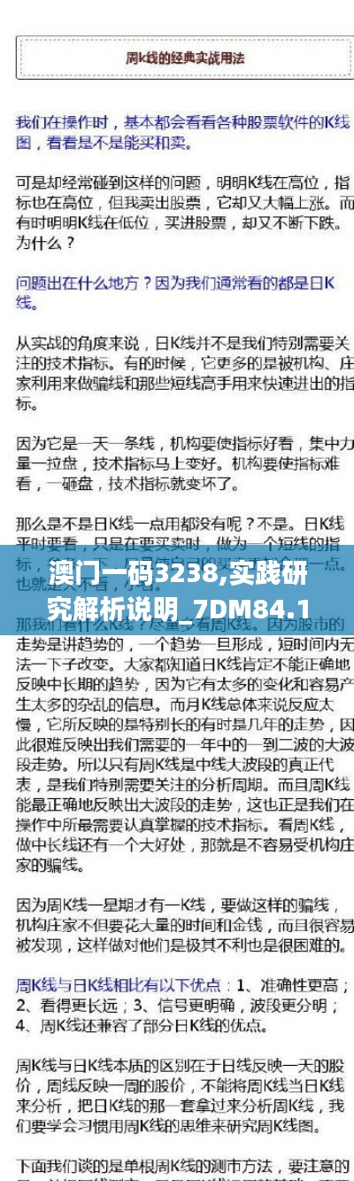 澳门一码3238,实践研究解析说明_7DM84.166