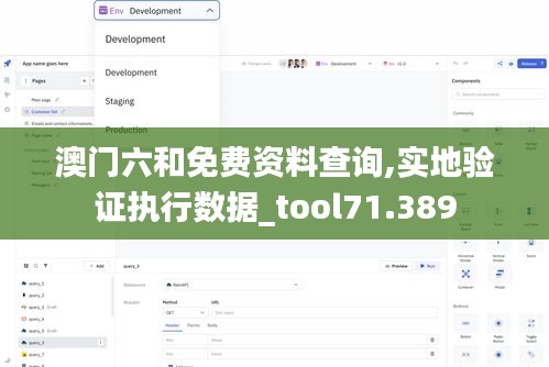 澳门六和免费资料查询,实地验证执行数据_tool71.389