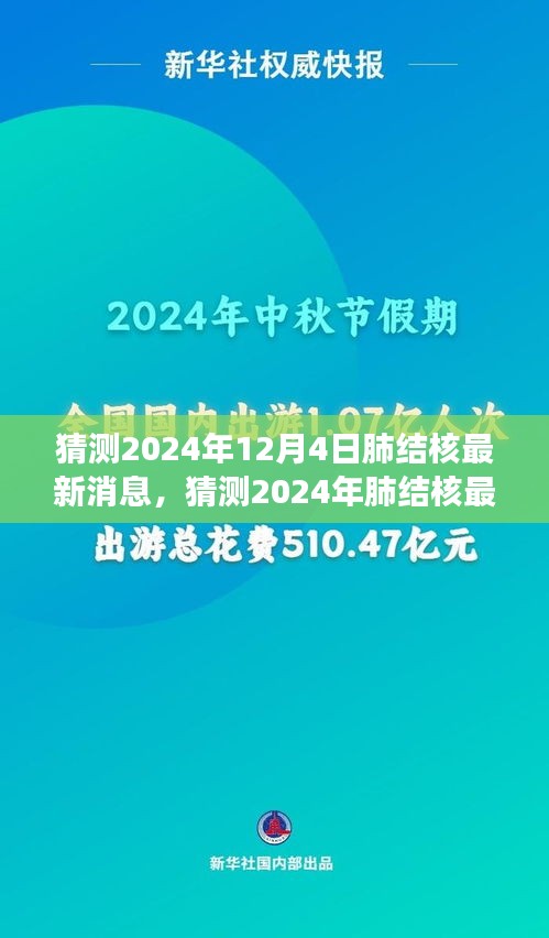 2024年肺结核最新动态及科技进展，治疗展望与未来发展趋势