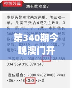 第340期今晚澳门开特马,涵盖广泛的说明方法_4DM165.878-4