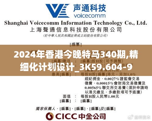 2024年香港今晚特马340期,精细化计划设计_3K59.604-9