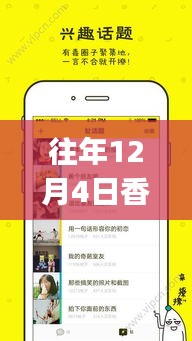 香蕉直播APP暖心日常，12月4日的直播时光回顾