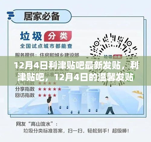 利津贴吧12月4日温馨发贴日，爱的奇妙旅程开启