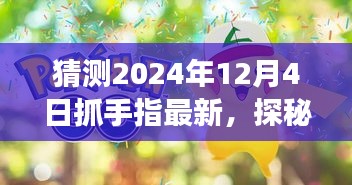 探秘小巷深处的隐藏宝藏，揭秘特色小店之旅，2024年抓手指探秘最新篇章！